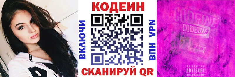 Кодеиновый сироп Lean Purple Drank  Купить где  Ржев 